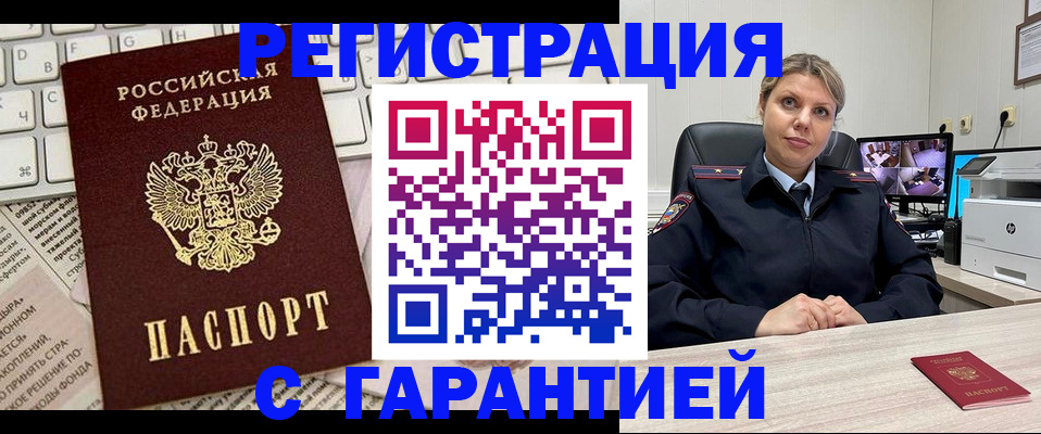 миграционный учет в Белогорске