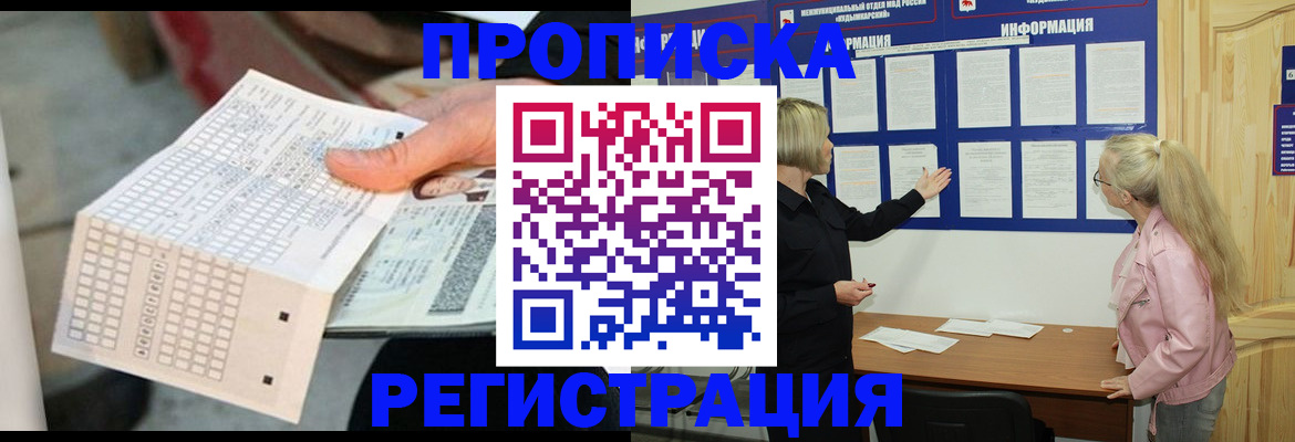 временная регистрация поиск в Белогорске