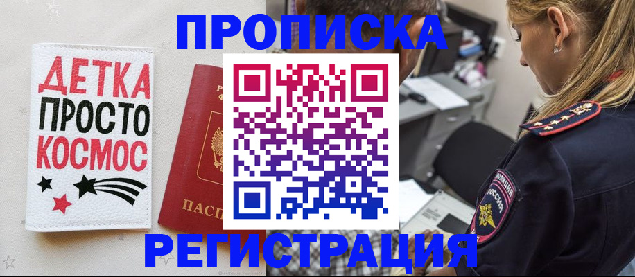 пропишу в квартире в Белогорске