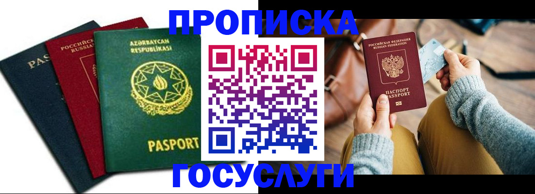 временная регистрация адрес в Белогорске