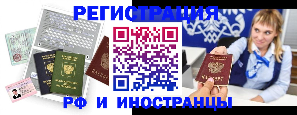 прописка ребенка в Белогорске