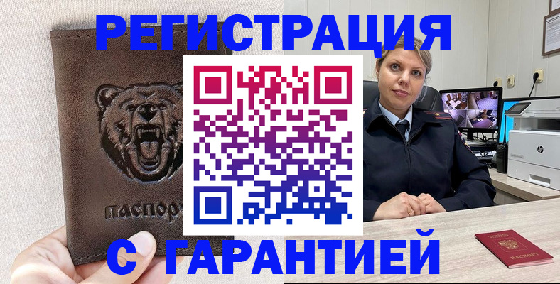 прописка законно в Белогорске