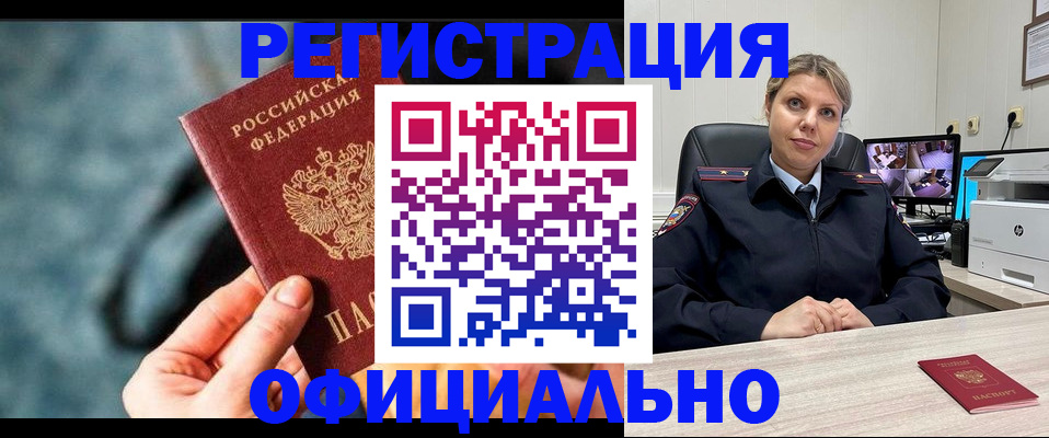 временная регистрация купить в Белогорске
