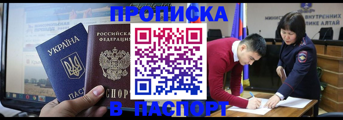 прописка иностранных граждан в Белогорске