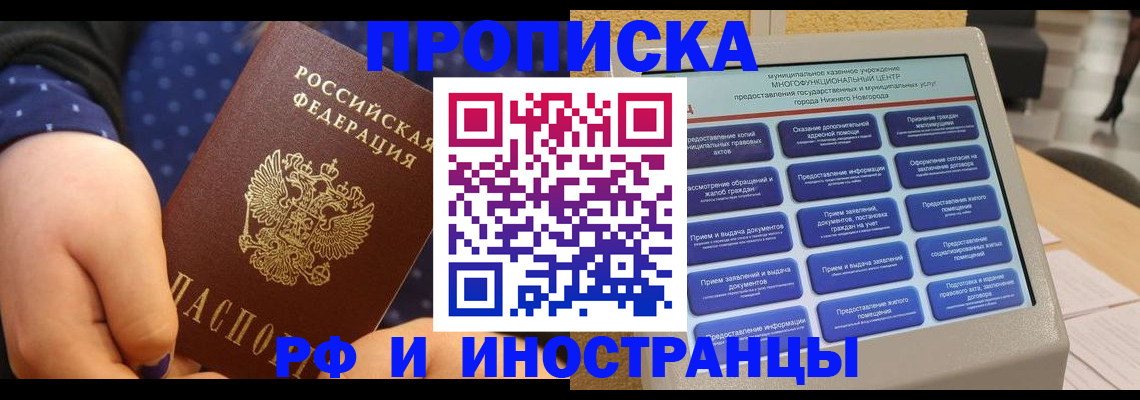 прописка для кредита в Белогорске