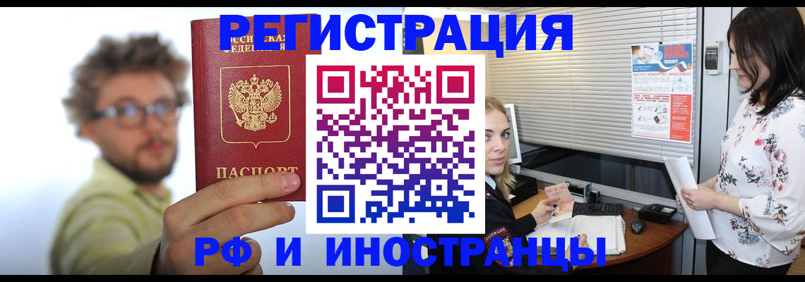 временная регистрация поиск в Белогорске