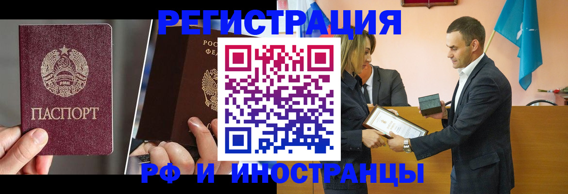 прописка для работы в Белогорске